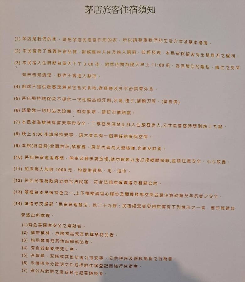 茅店bnb Beipu Экстерьер фото