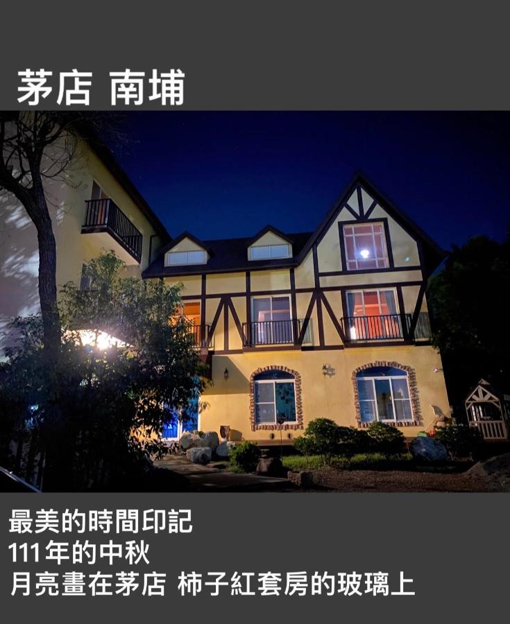 茅店bnb Beipu Экстерьер фото
