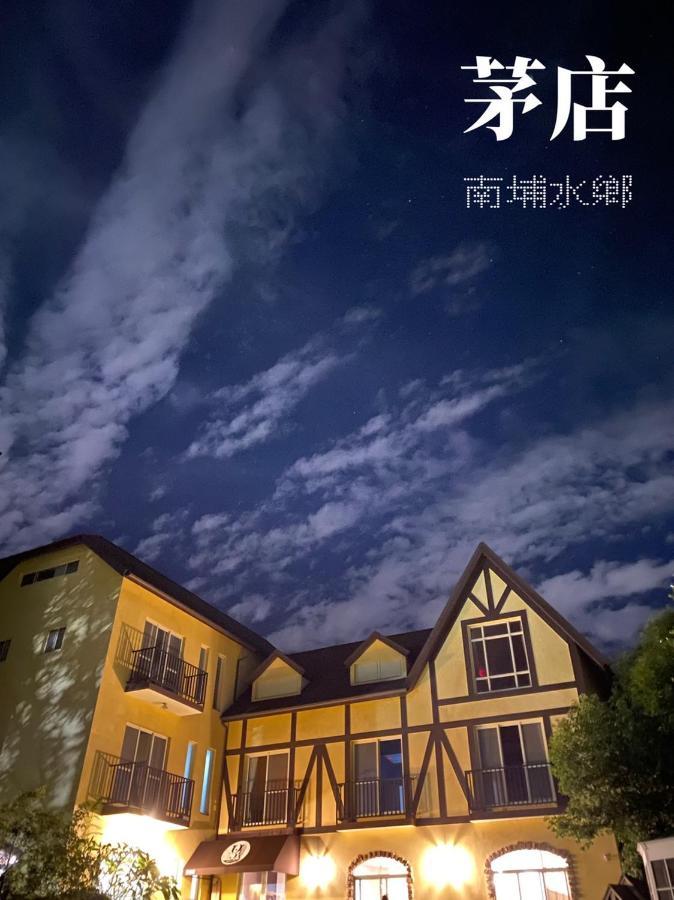 茅店bnb Beipu Экстерьер фото