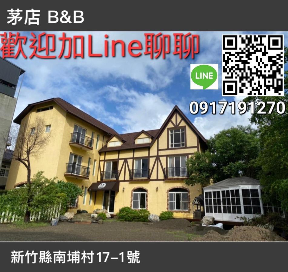 茅店bnb Beipu Экстерьер фото